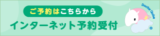 WEB予約へのリンクバナー